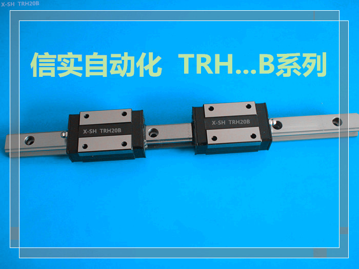 信实TRH20B  HGH20CA